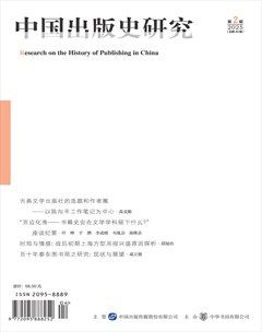 中国出版史研究