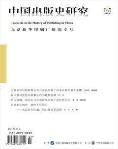 中国出版史研究