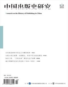 中国出版史研究
