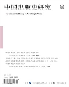 中国出版史研究