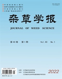 杂草学报