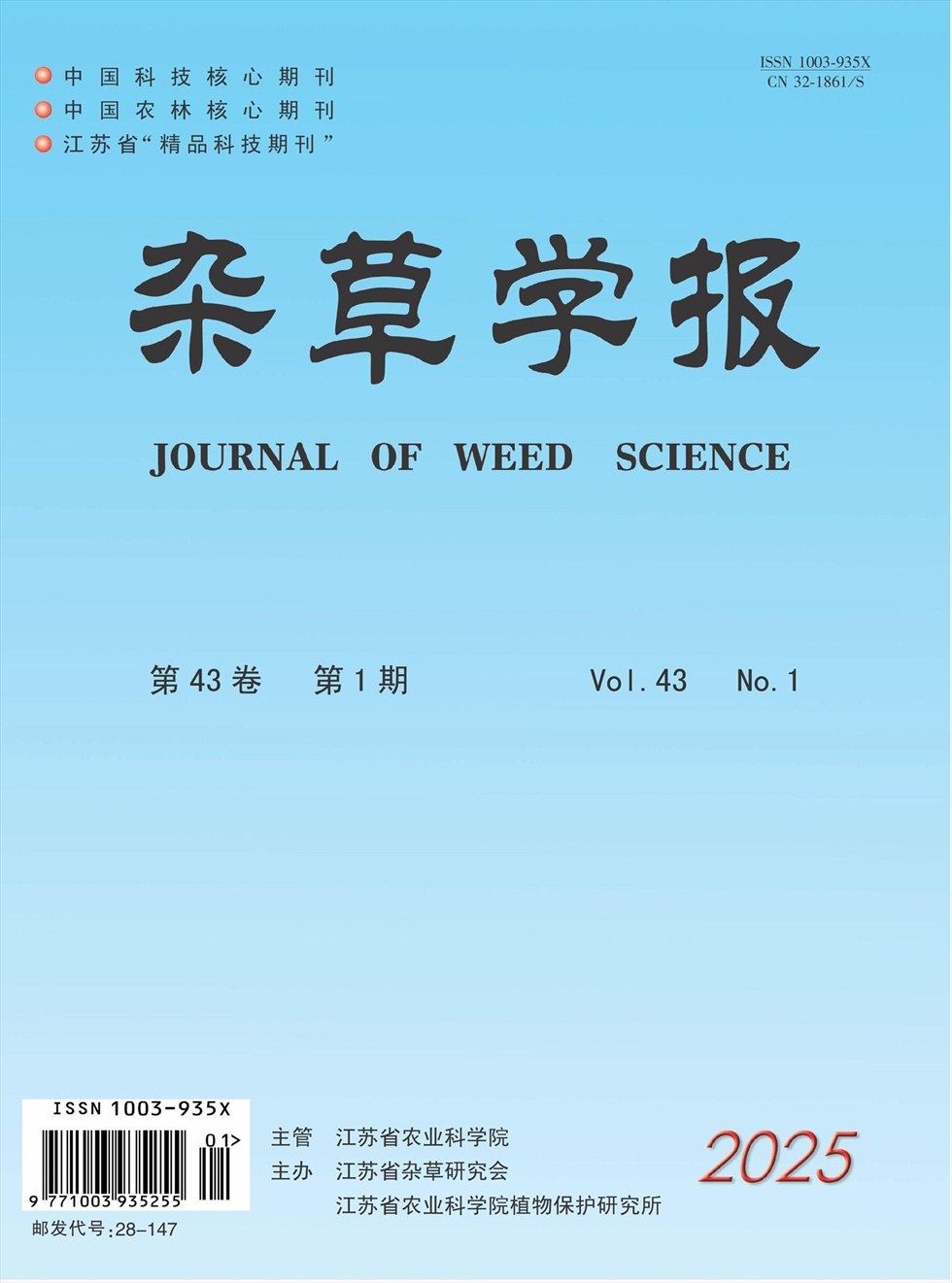 杂草学报