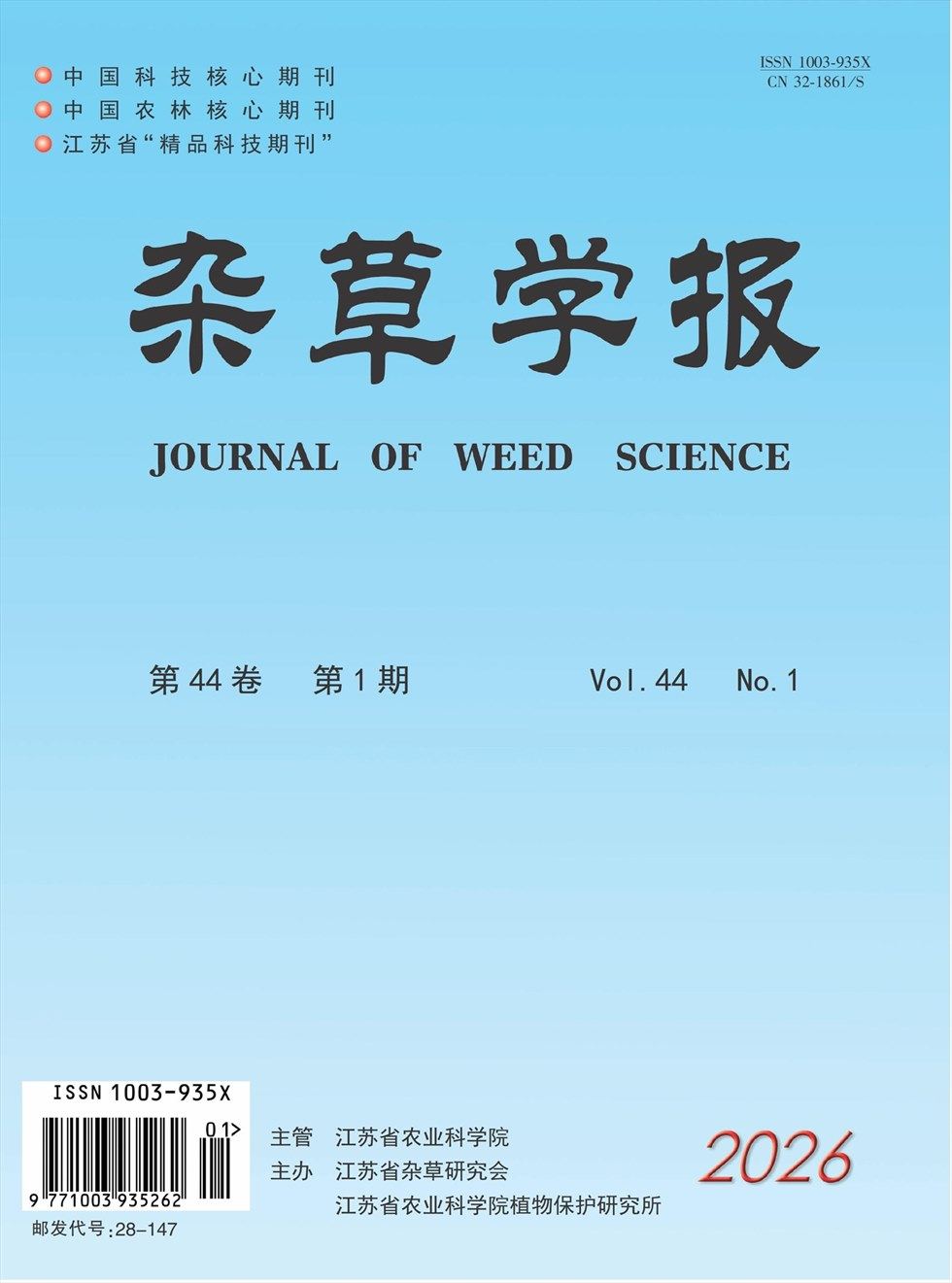 杂草学报