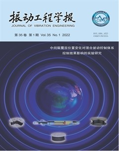 振动工程学报