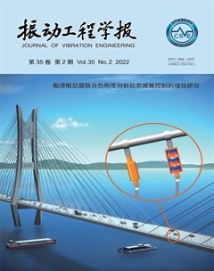振动工程学报