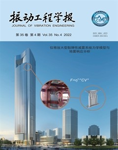 振动工程学报