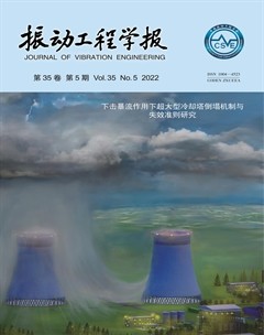 振动工程学报