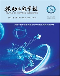 振动工程学报