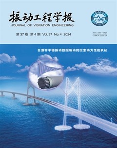 振动工程学报