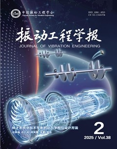 振动工程学报