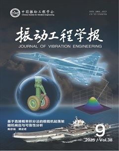 振动工程学报