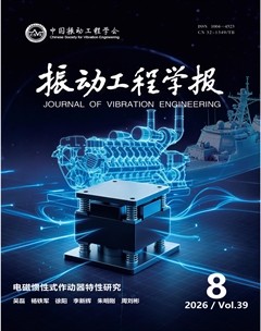 振动工程学报