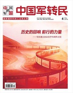 中国军转民·下半月