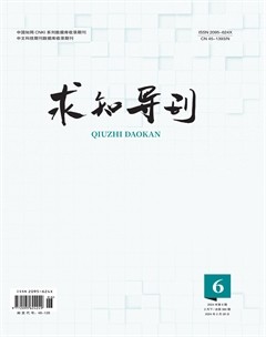 求知导刊