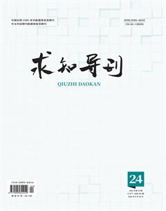 求知导刊