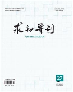 求知导刊