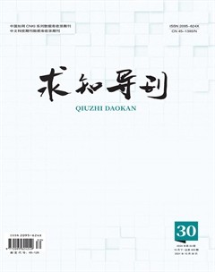求知导刊
