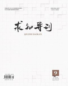 求知導(dǎo)刊