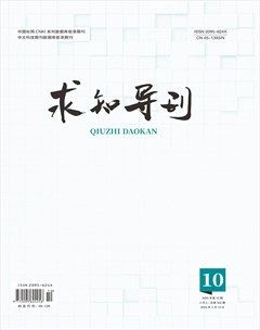 求知导刊