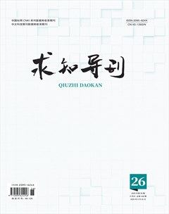 求知导刊