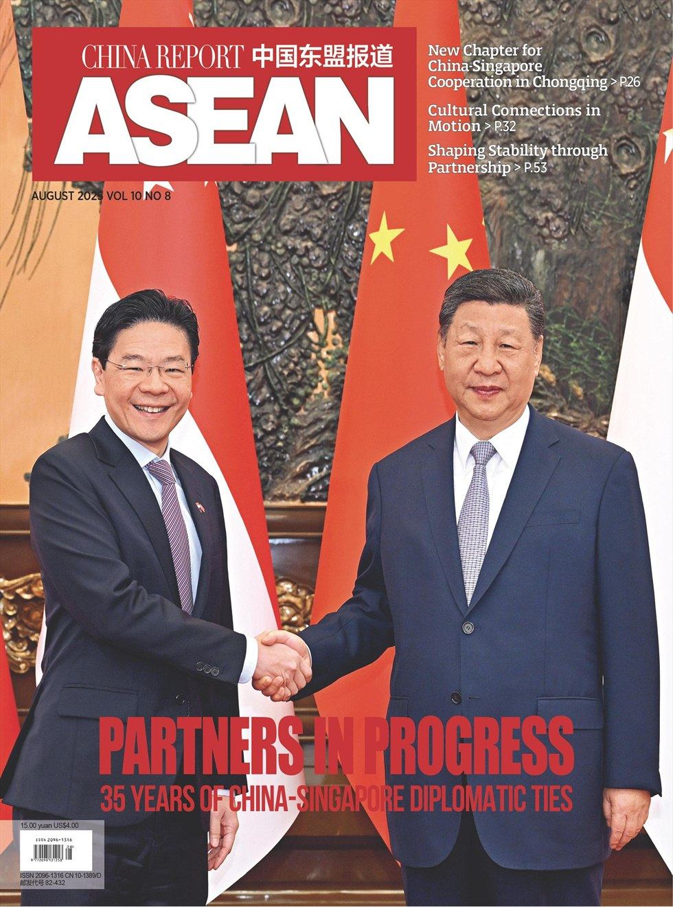 中国东盟报道