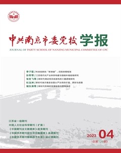 中共南京市委黨校學報