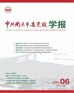 中共南京市委党校学报