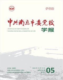 中共南京市委党校学报