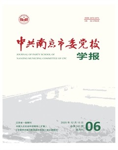 中共南京市委党校学报