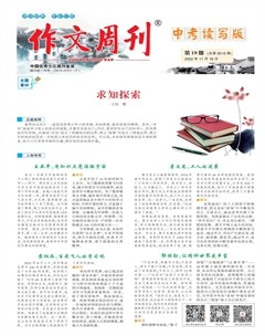 作文周刊·中考读写版