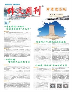 作文周刊·中考读写版