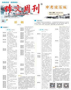 作文周刊·中考读写版