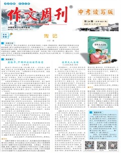 作文周刊·中考读写版