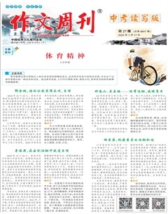 作文周刊·中考读写版