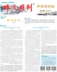 作文周刊·中考读写版