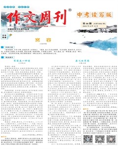 作文周刊·中考读写版