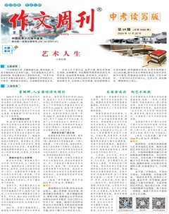 作文周刊·中考讀寫(xiě)版