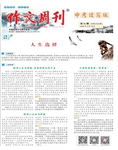 作文周刊·中考读写版