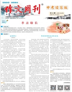 作文周刊·中考读写版