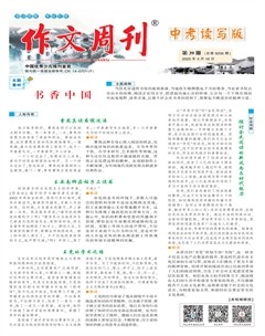 作文周刊·中考读写版