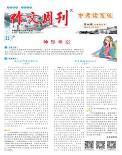 作文周刊·中考读写版
