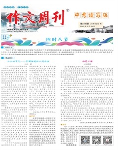 作文周刊·中考读写版