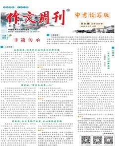 作文周刊·中考读写版