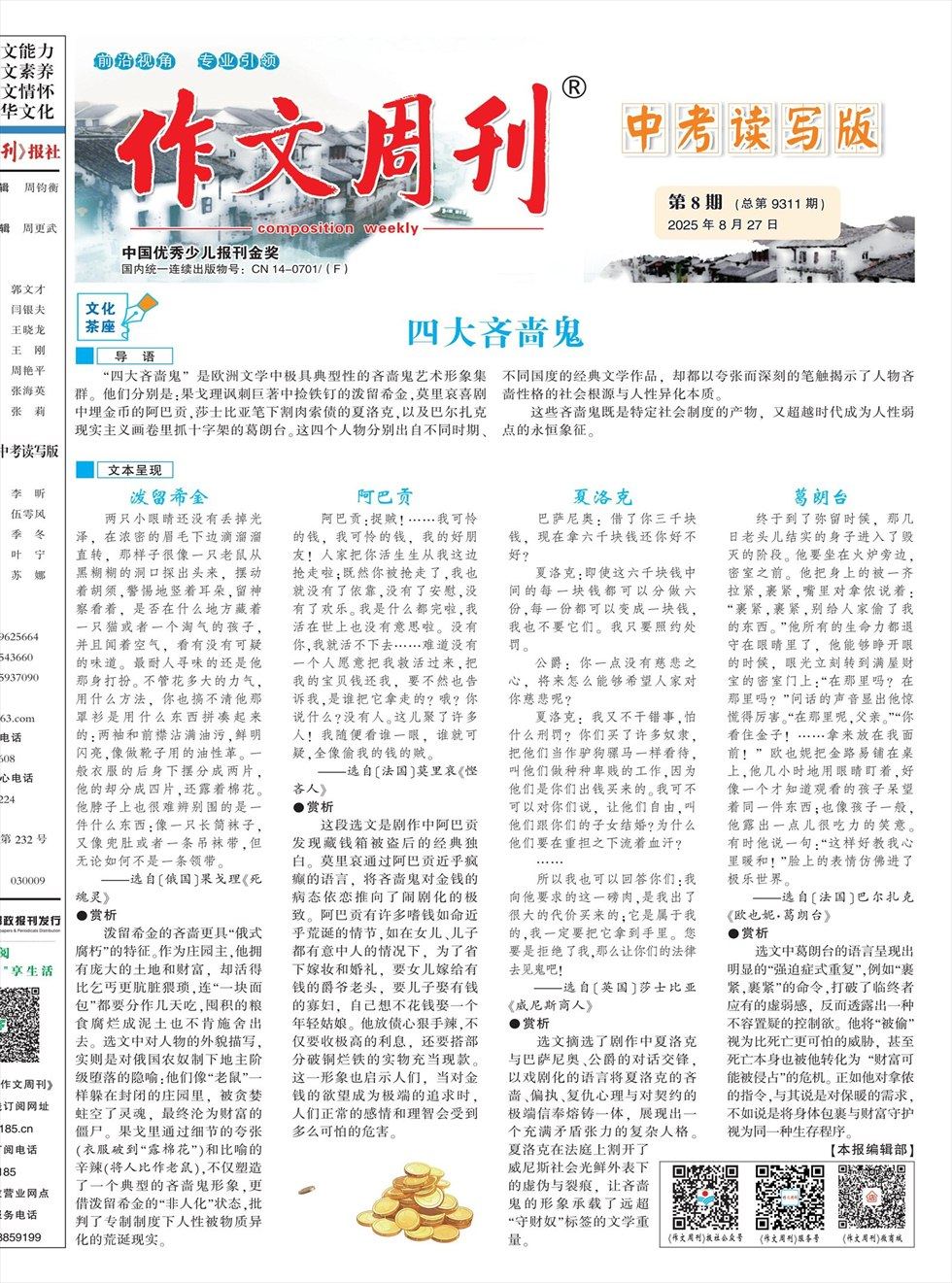 作文周刊·中考读写版