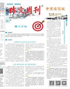 作文周刊·中考读写版