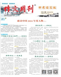 作文周刊·中考读写版