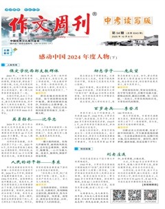 作文周刊·中考读写版