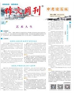 作文周刊·中考读写版