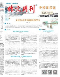 作文周刊·中考读写版
