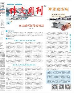 作文周刊·中考读写版